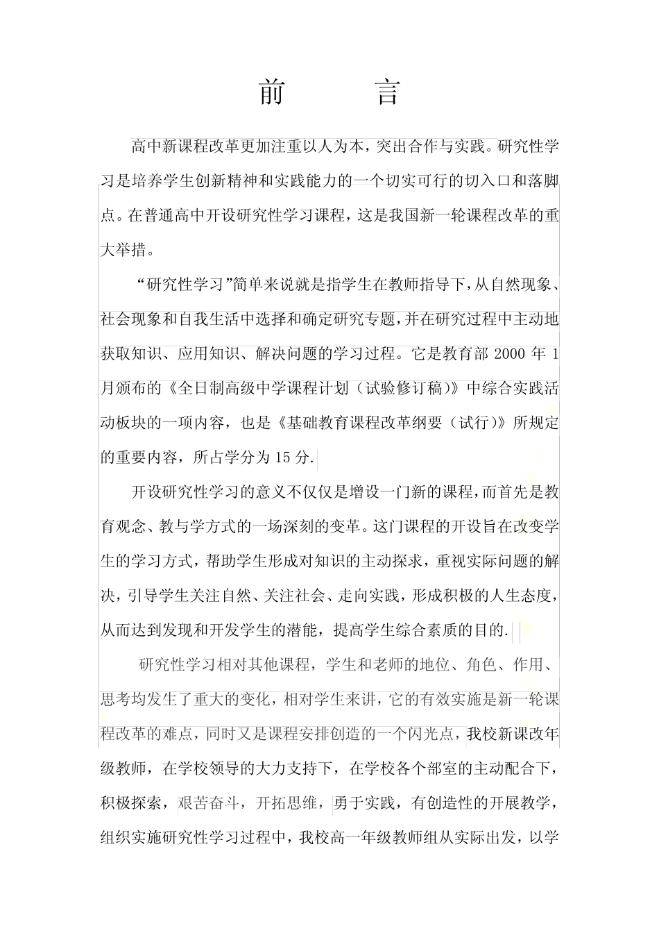 研究性学习”学生课题成果集_第2页