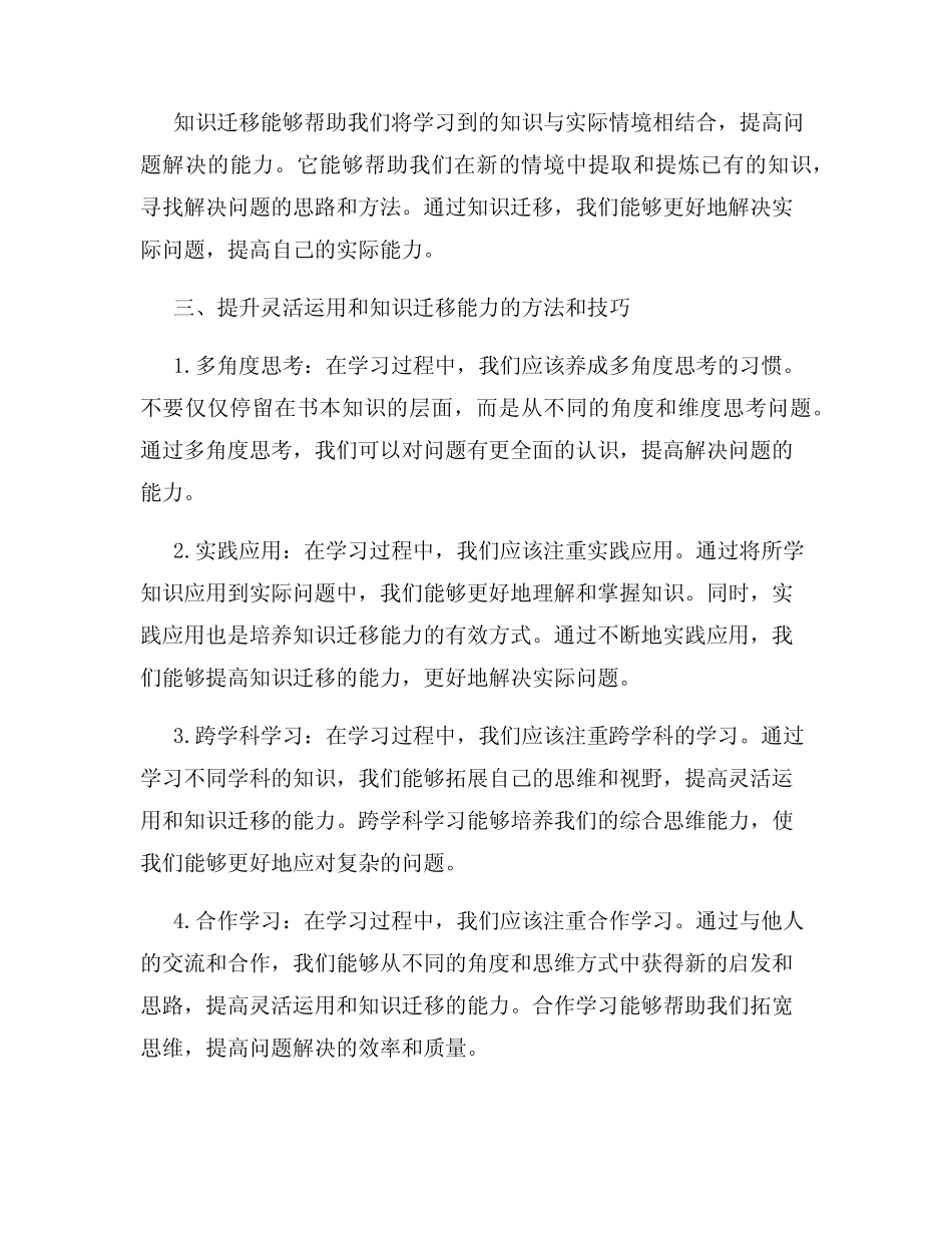 重点的灵活运用与知识迁移_第2页