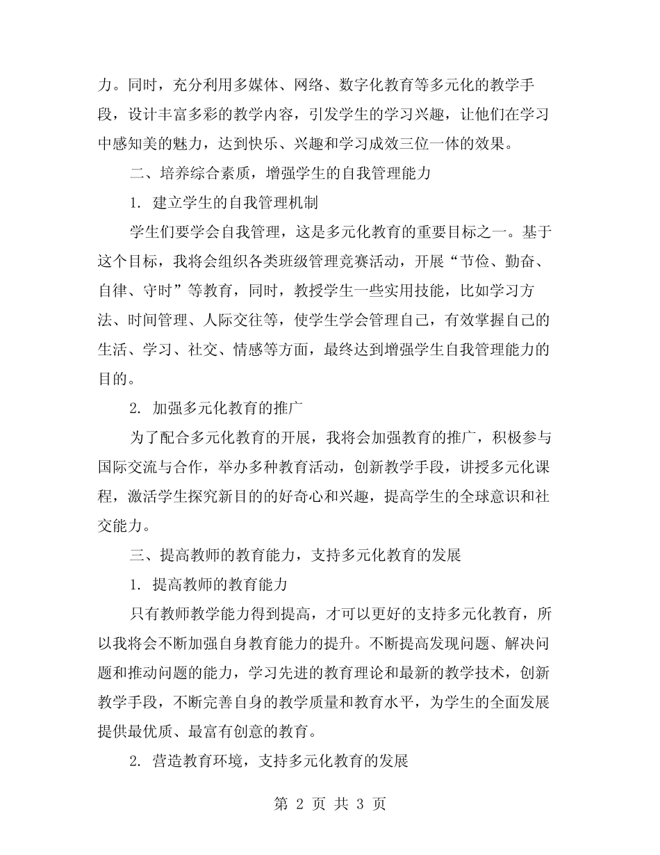 小学下学期教师个人工作计划——多元化教育,促进学生全面发展_第2页