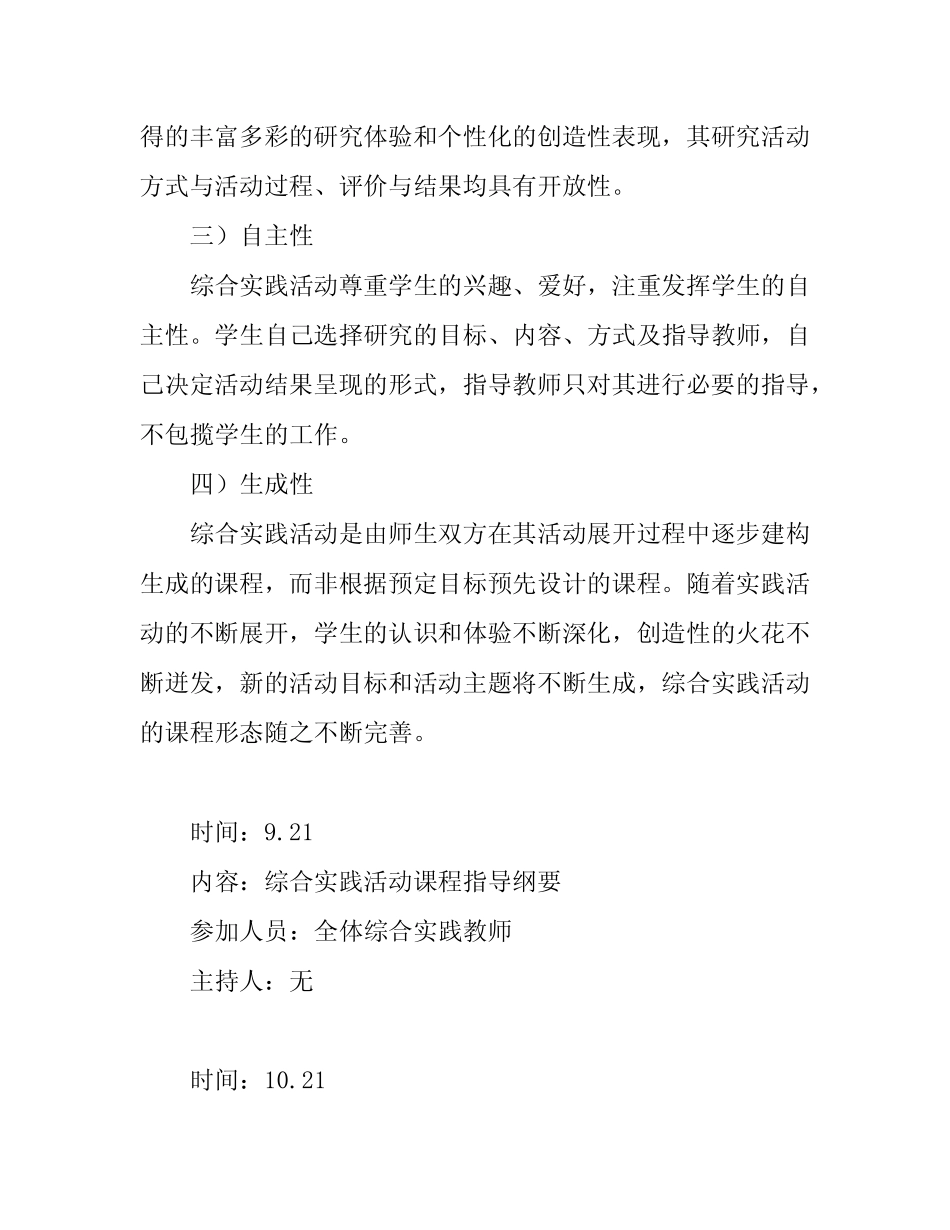 小学综合实践教研活动记录_第2页