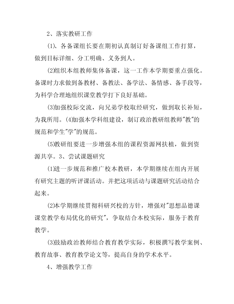 2018初中道德与法治教研组工作计划_第2页