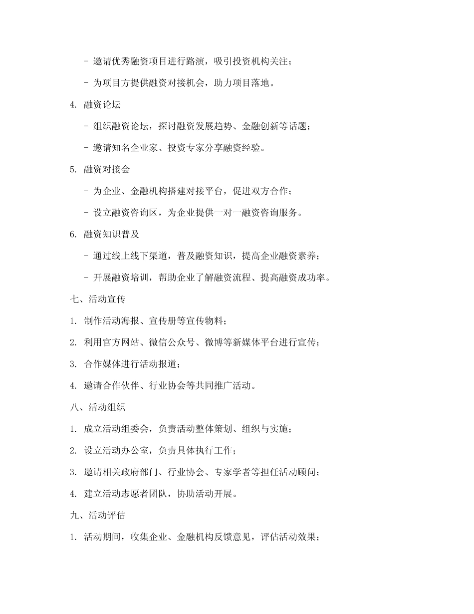 融资营销活动策划方案模板_第2页