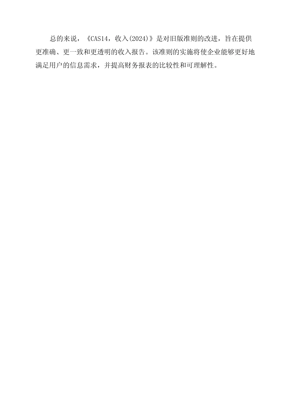 《CAS14——收入》概述及新旧对_第2页