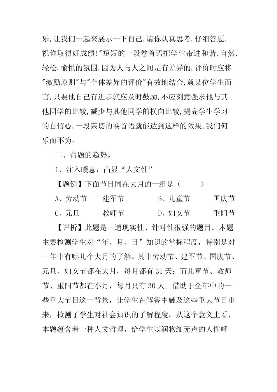 新课程理念下的小学数学命题讲座稿_第2页