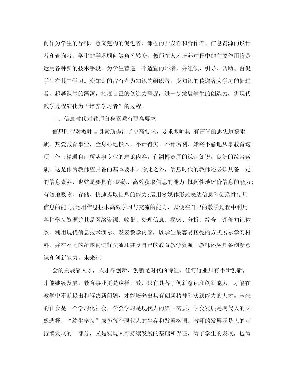 在信息时代如何当好一名教师_第2页
