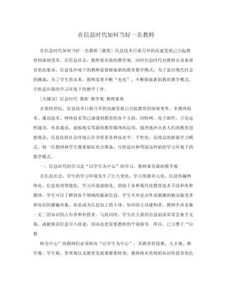 在信息时代如何当好一名教师
