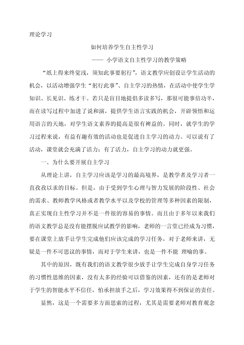 自主性学习理论_第1页