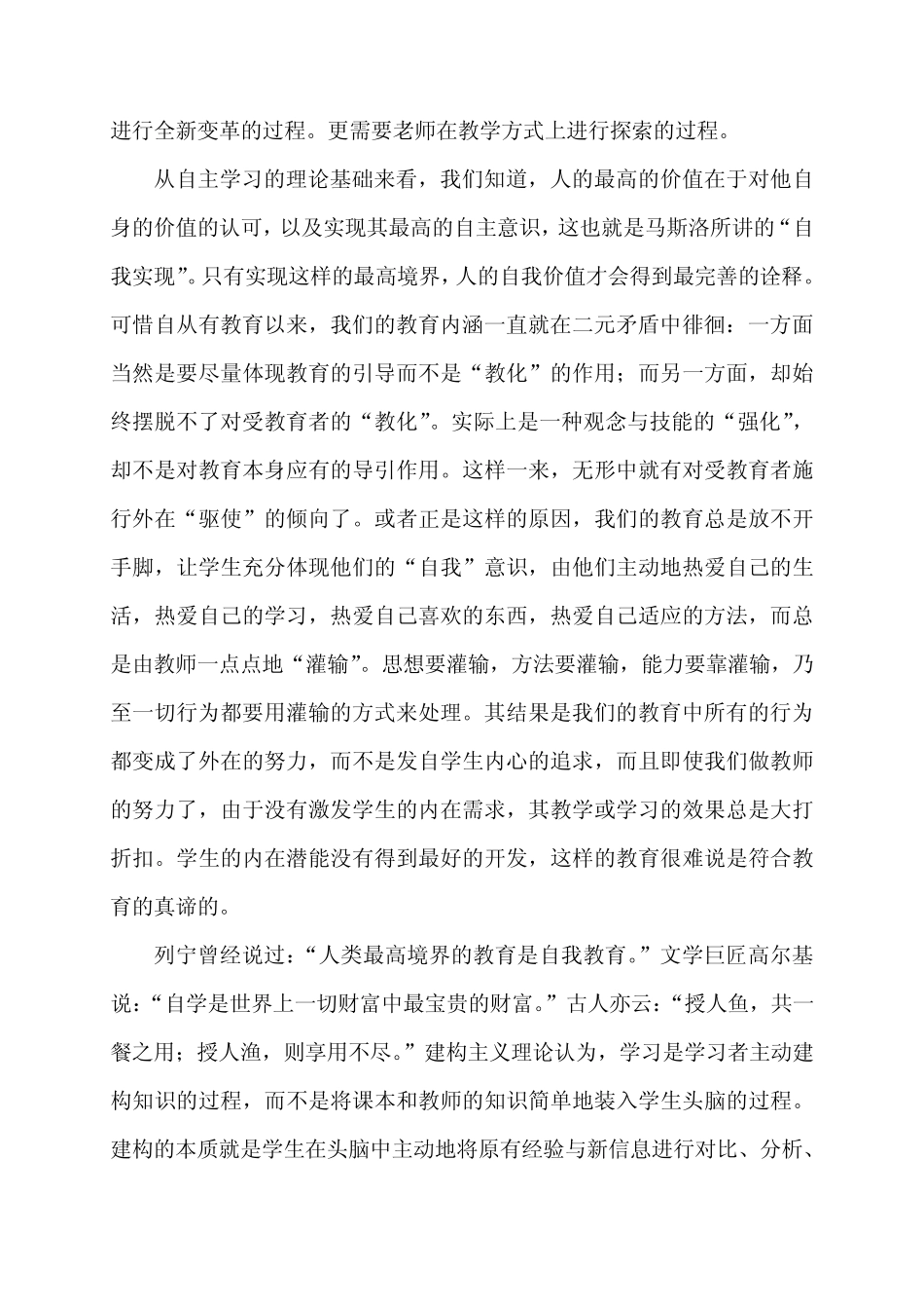 自主性学习理论_第2页