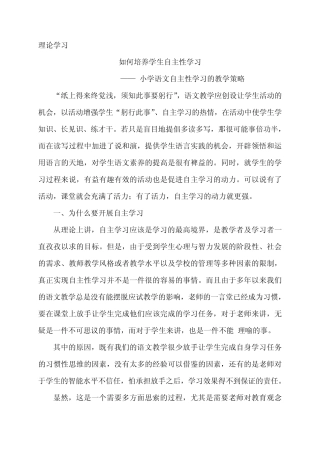 自主性学习理论