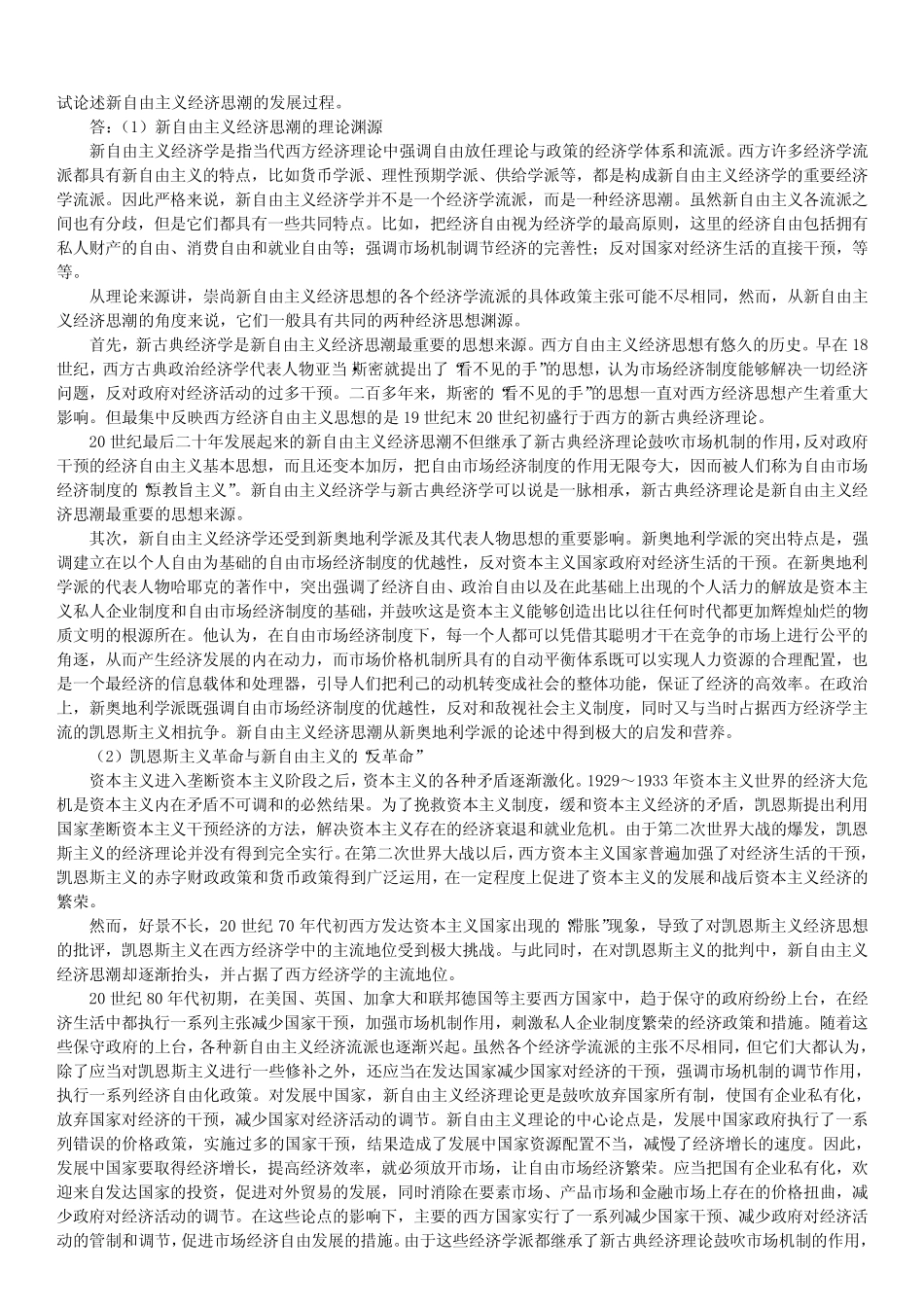 政府干预与自由主义_第2页