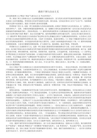 政府干预与自由主义