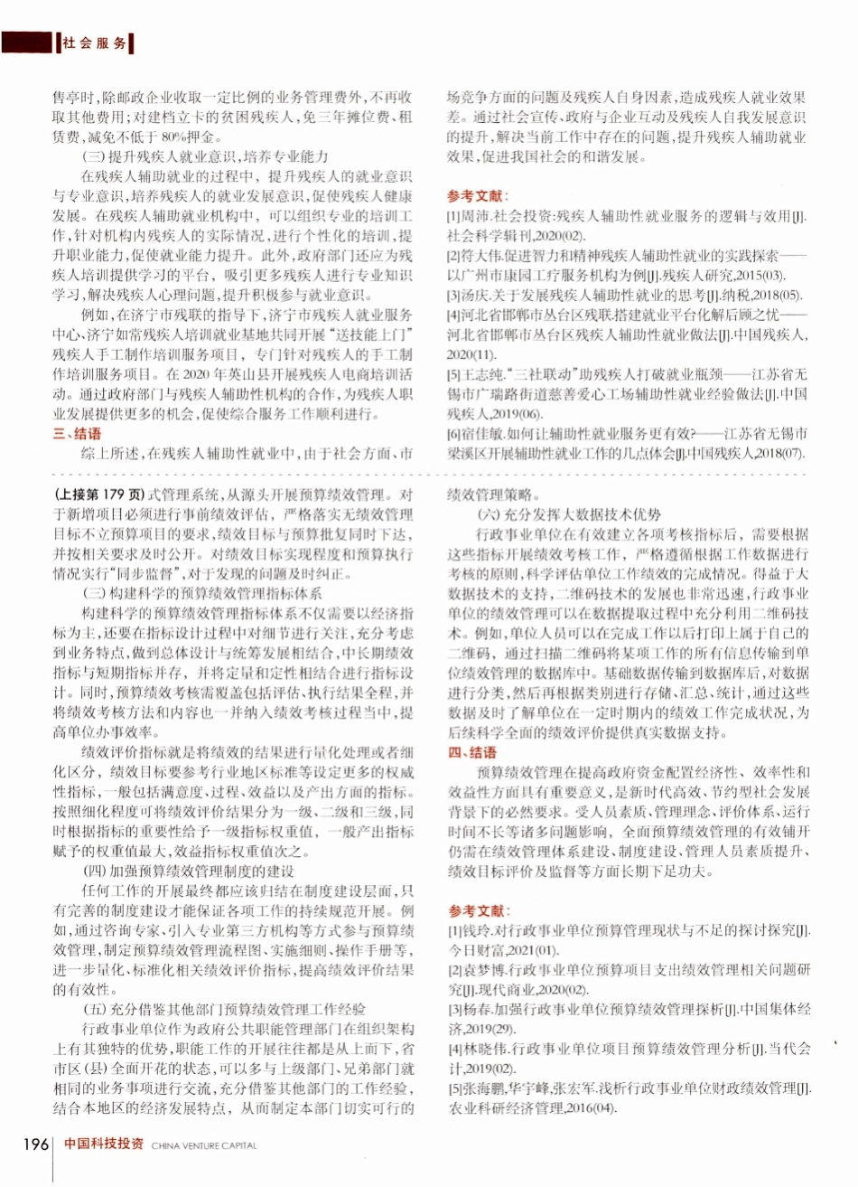 行政事业单位预算绩效管理问题及对策探析_第2页