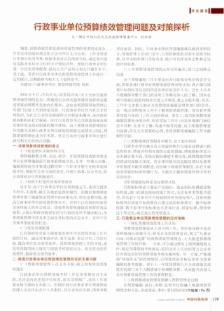 行政事业单位预算绩效管理问题及对策探析