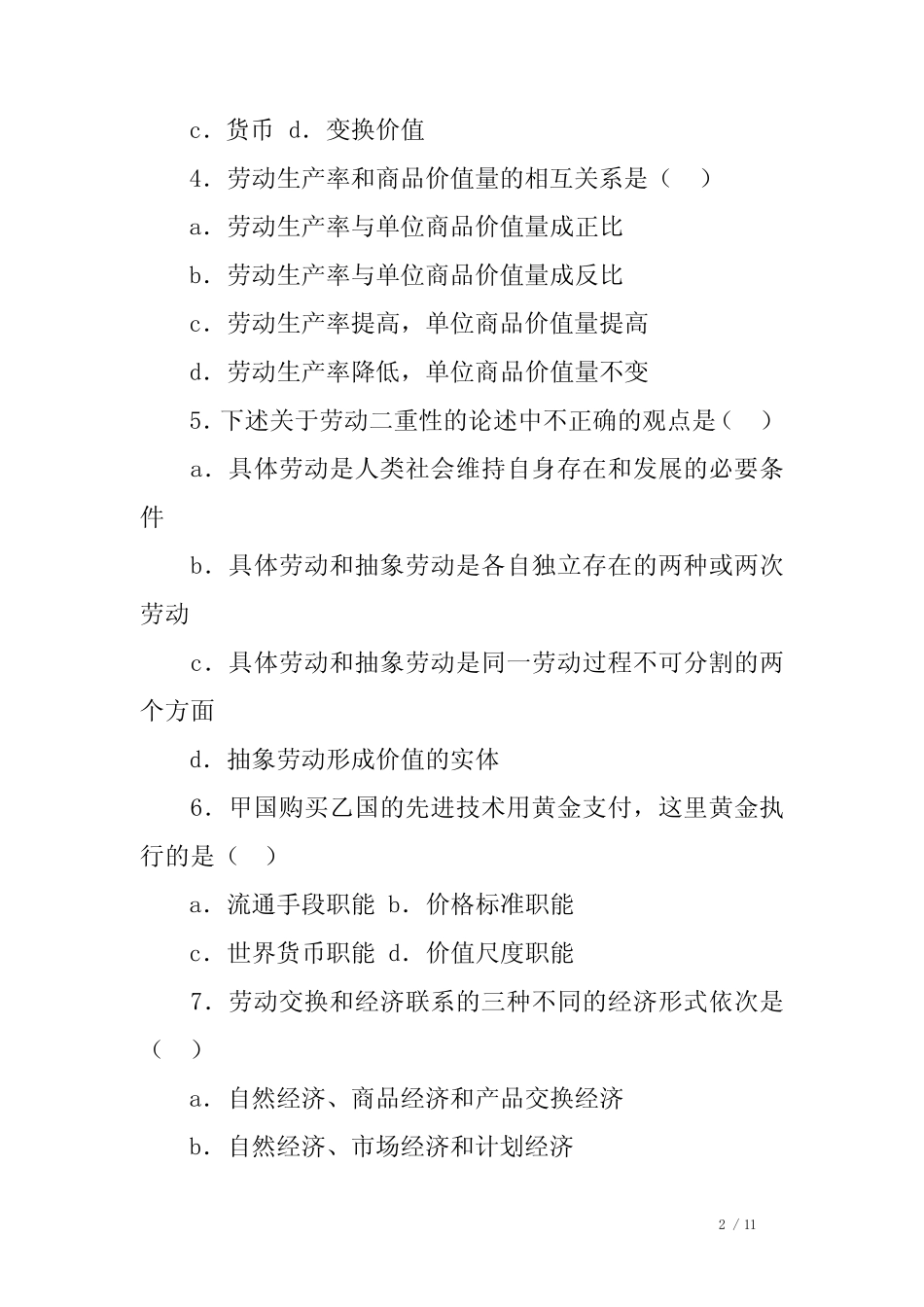 05年10月自考马克思主义政治经济学原理试题(1)_第2页