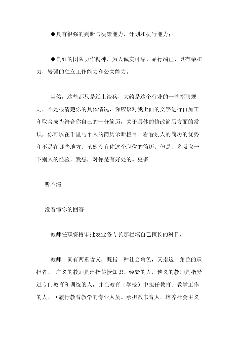 专业教师业务专长范文业务专长及工作成果写_第2页