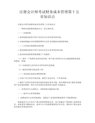 注册会计师考试财务成本管理第十五章知识点