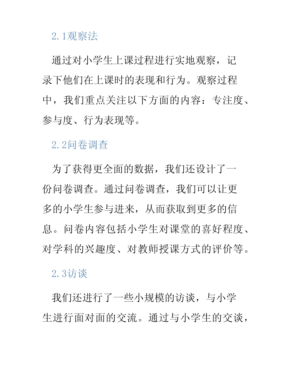 小学生上课研究报告_第2页