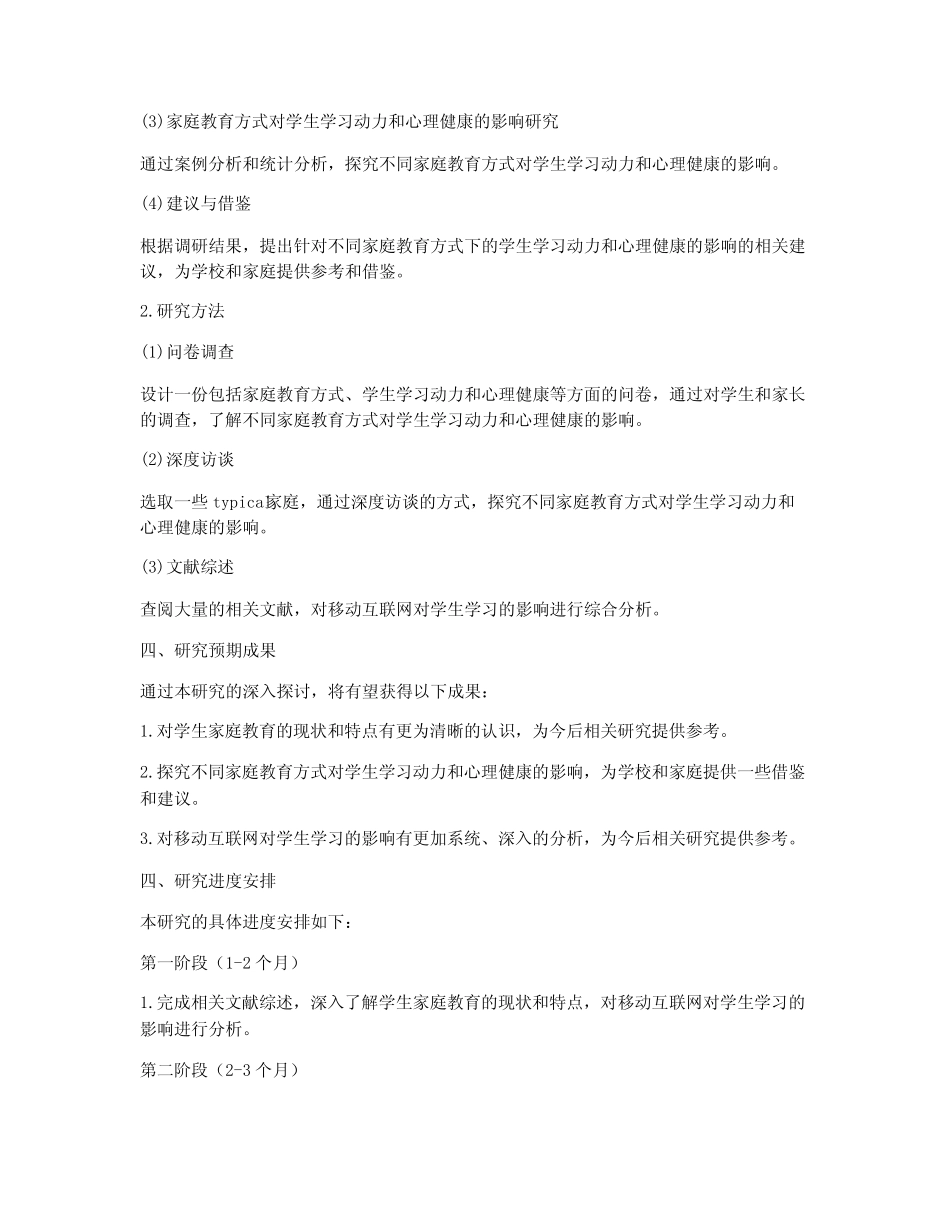 研究性学习课题计划_第2页