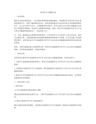 研究性学习课题计划