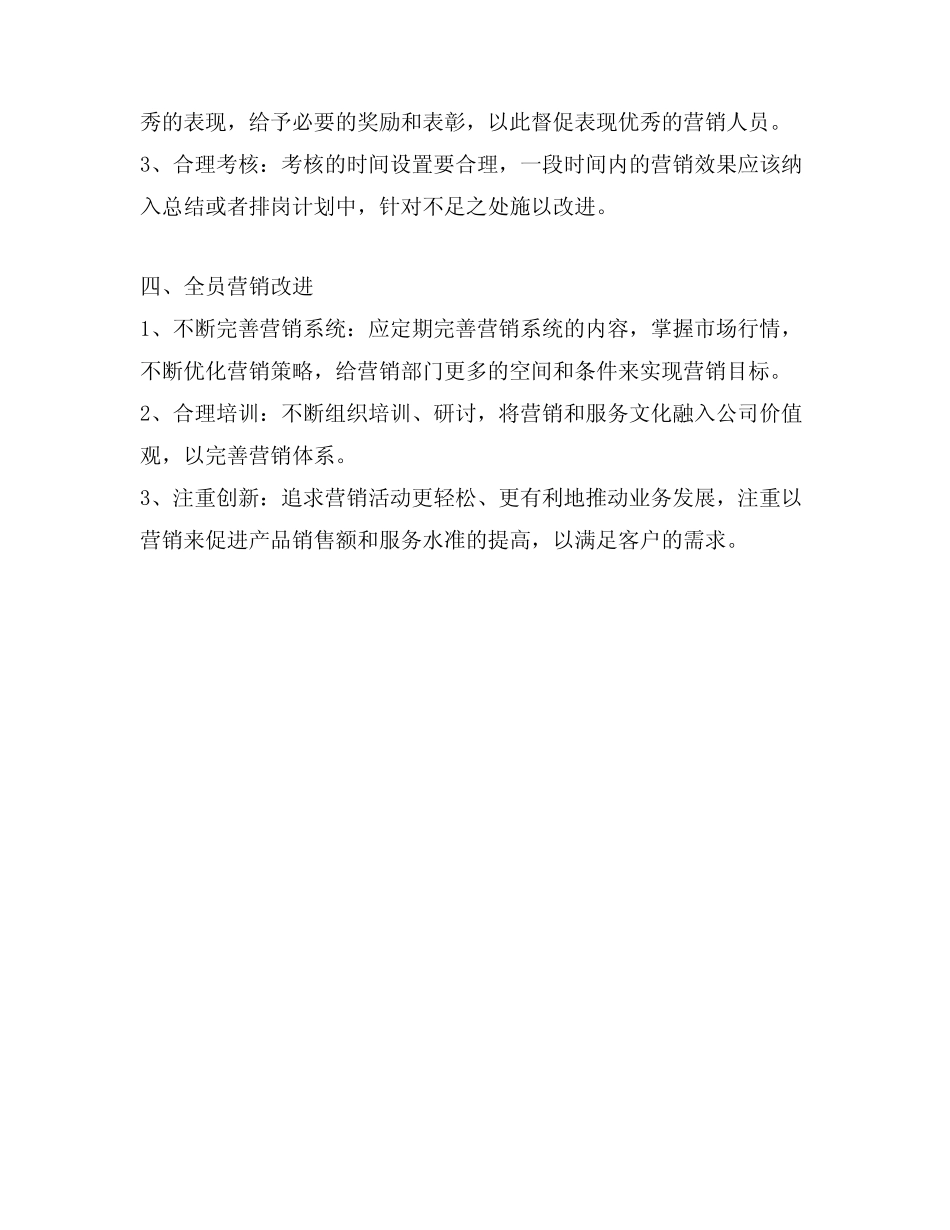 全员营销工作开展方案与思路_第2页