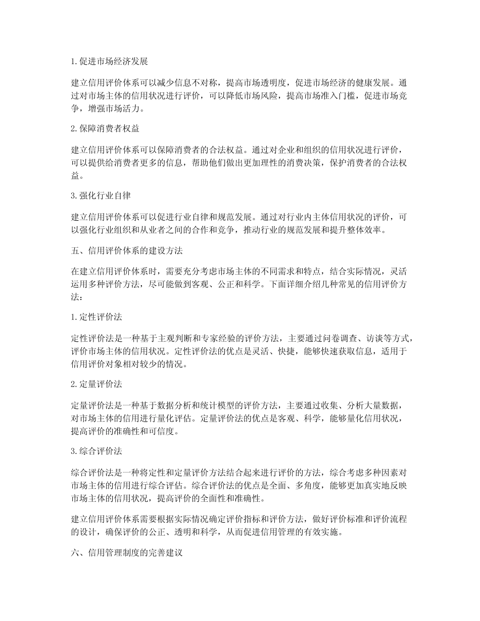 信用相关管理制度_第2页