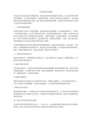 信用相关管理制度