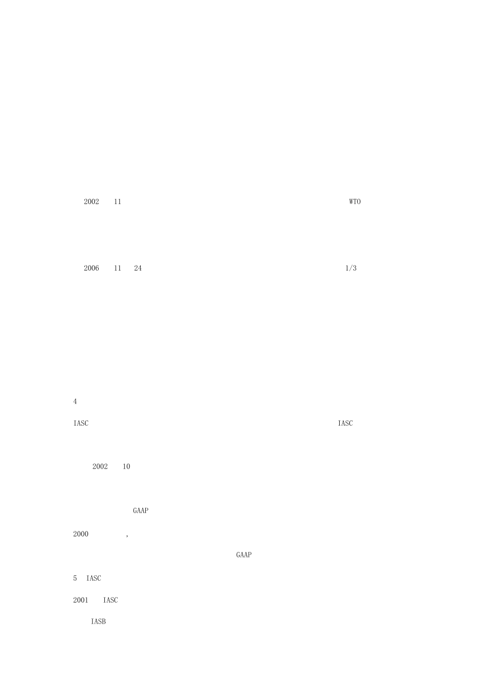 中国会计准则国际差异分析及应用_第2页