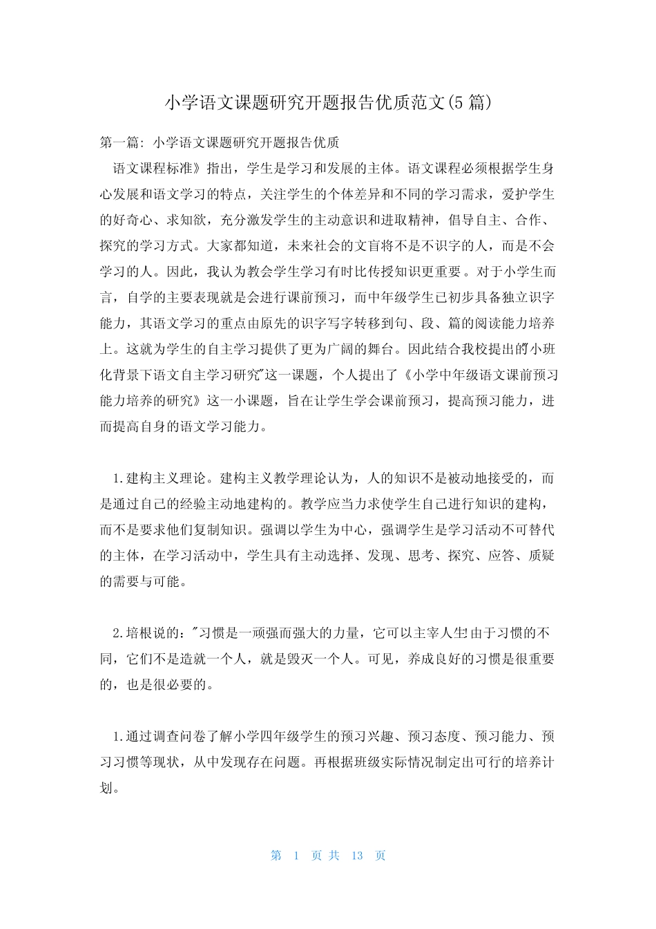 小学语文课题研究开题报告优质范文(5则)_第1页