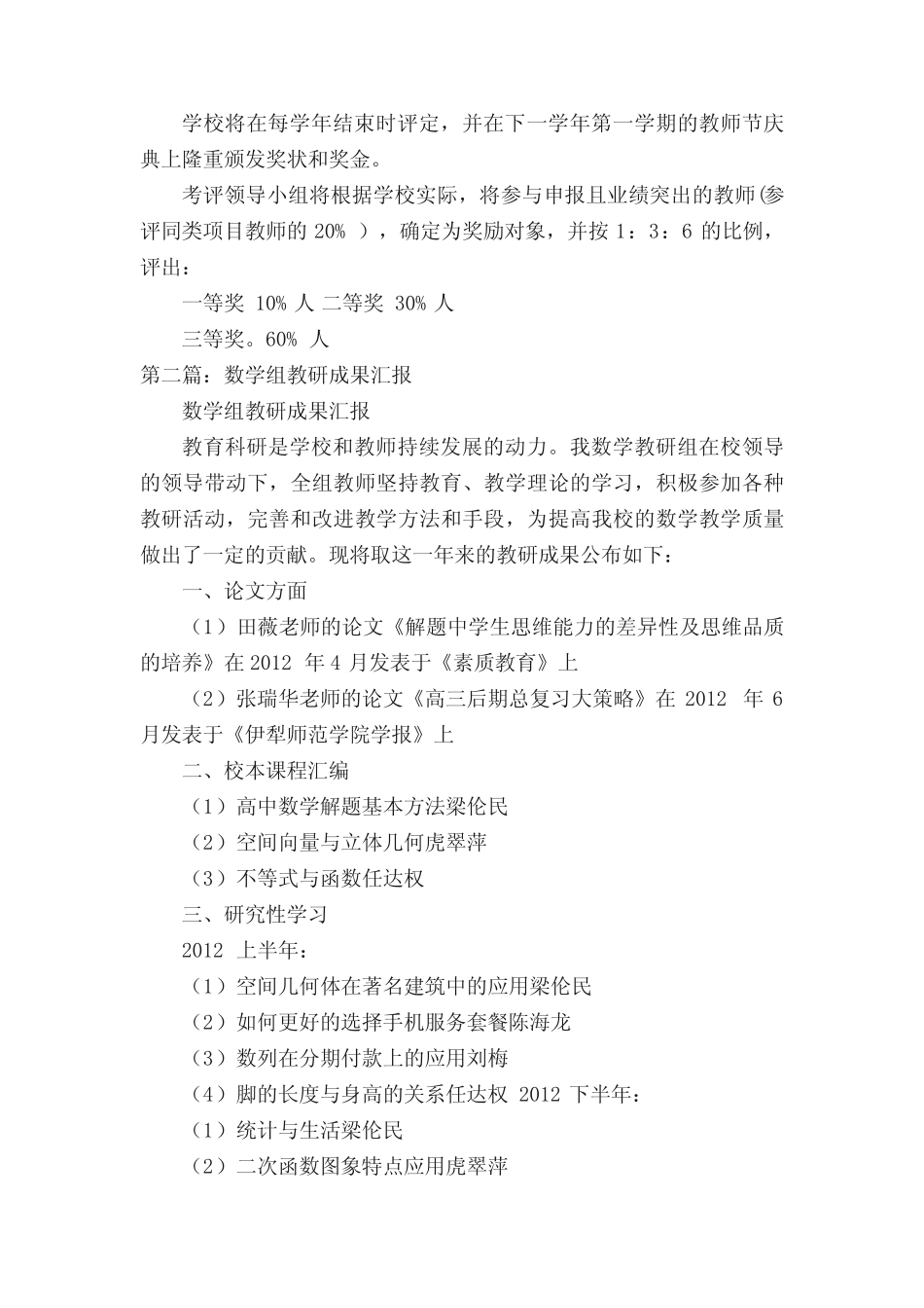 幼儿园教研成果汇报[共5则]_第2页