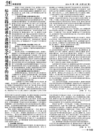 综合实践活动课小课题研究中情境教学的运用