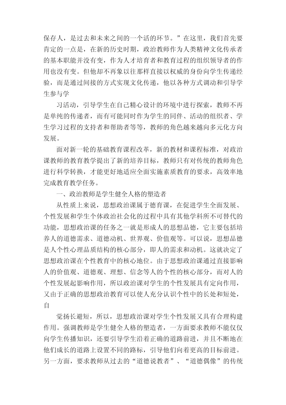 新课改背景下的教师角色意识的转变_第2页