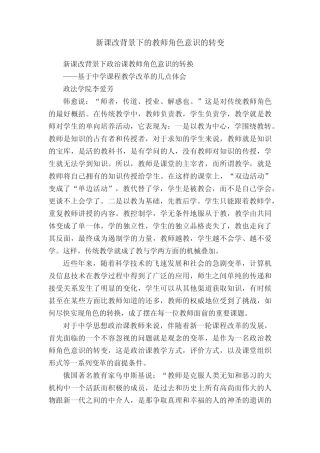新课改背景下的教师角色意识的转变