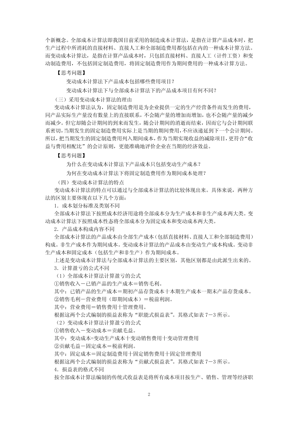 管理会计第二章 导学案赵_第2页