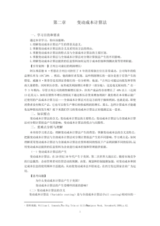 管理会计第二章 导学案赵