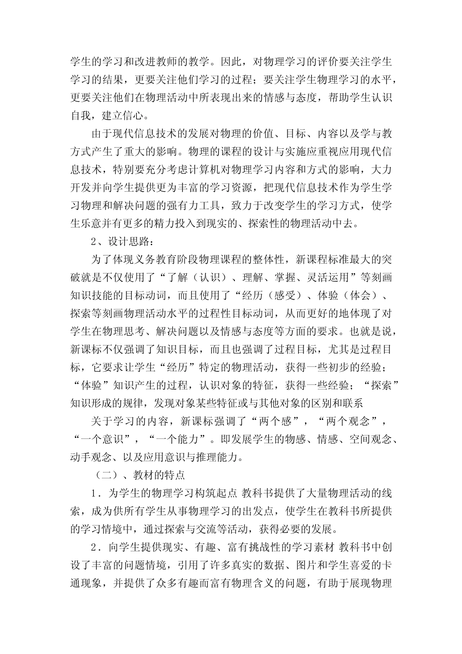 新课程标准下初中物理教学评价改革_第2页