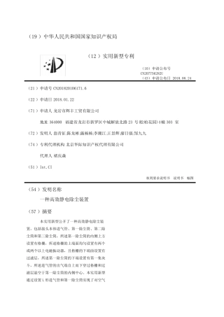 一种高效静电除尘装置