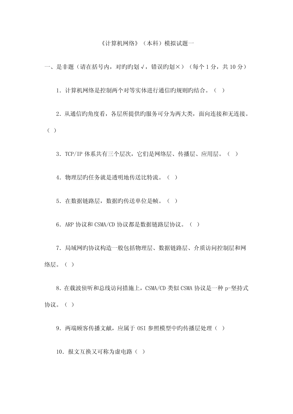 2023年电大计算机网络本复习题及答案_第1页