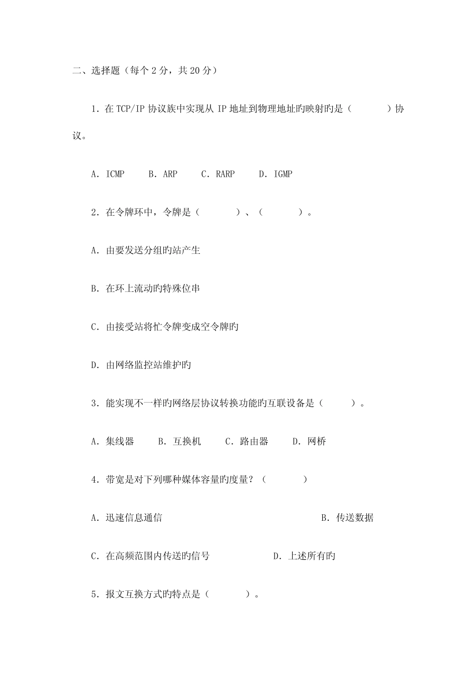 2023年电大计算机网络本复习题及答案_第2页