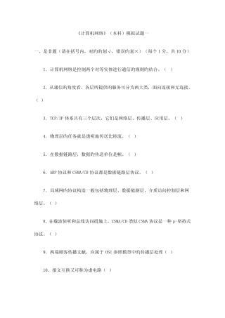 2023年电大计算机网络本复习题及答案