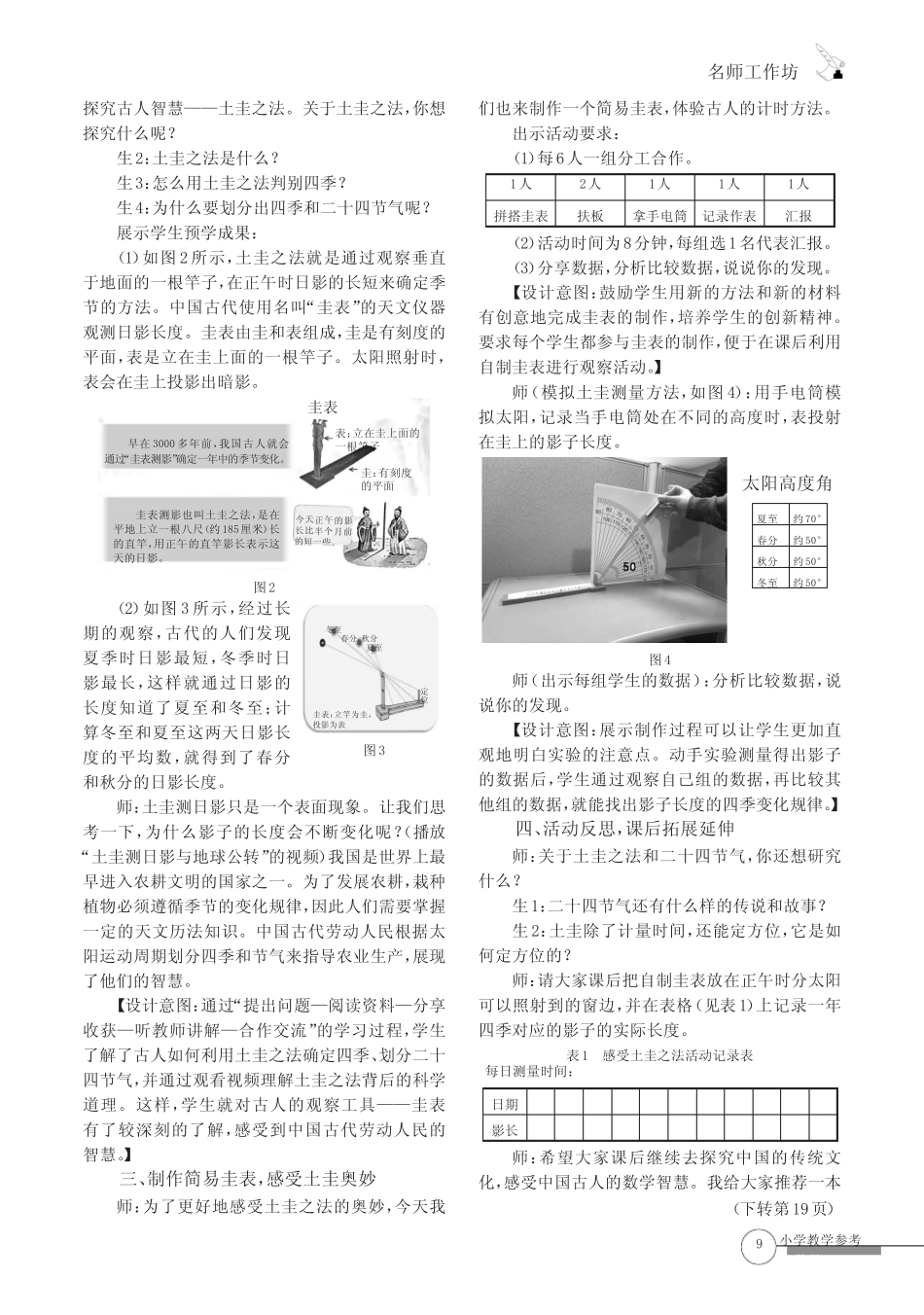 学科融合中理解 动手实践中感悟——“古人智慧之土圭之法”的教学实践_第2页