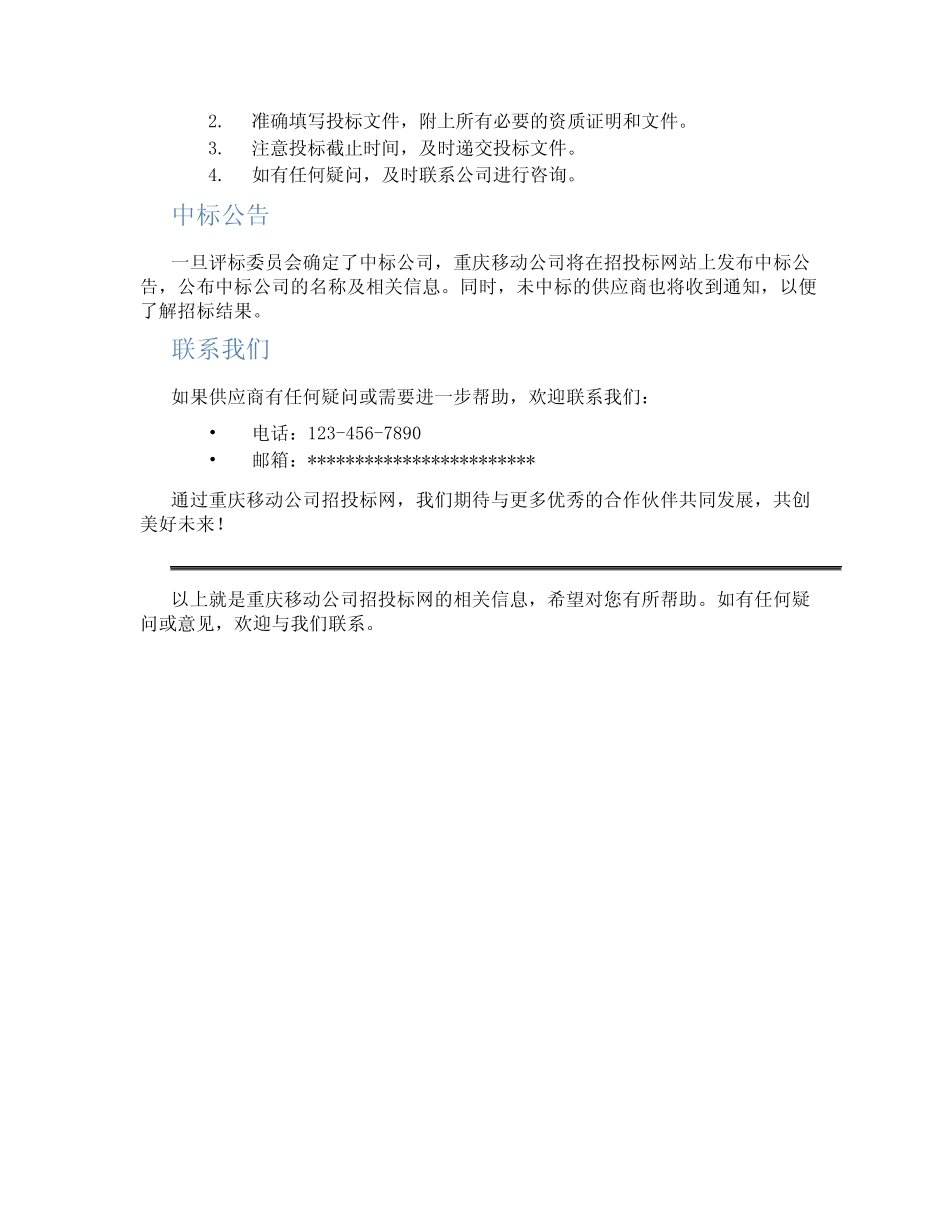 重庆移动公司招投标网_第2页