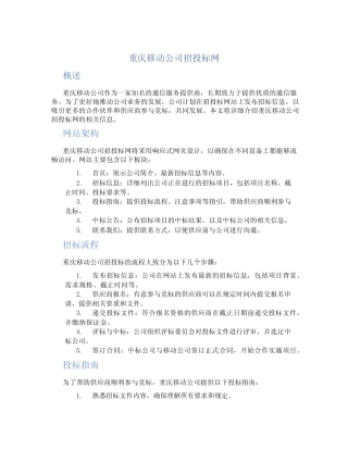 重庆移动公司招投标网