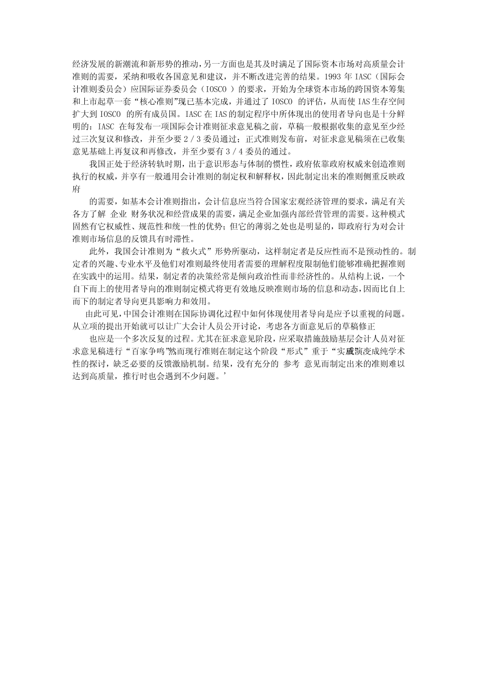 应用文-应科学认识会计准则国际协调_第2页