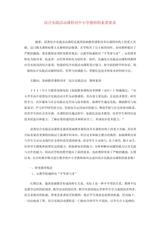 综合实践活动课程对中小学教师的素质要求