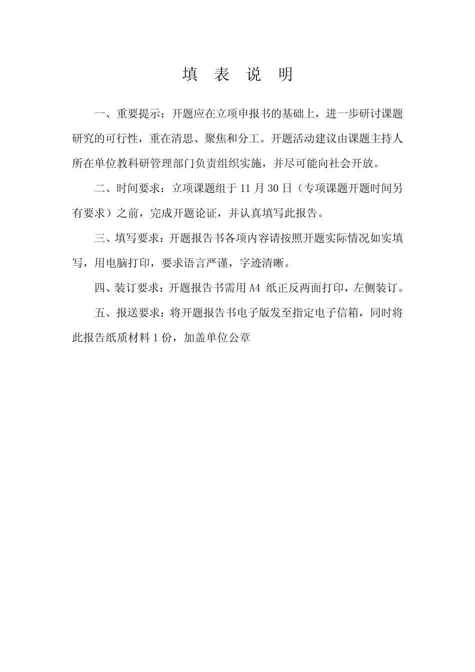 小学生整本书阅读教学的实践研究开题报告_第2页