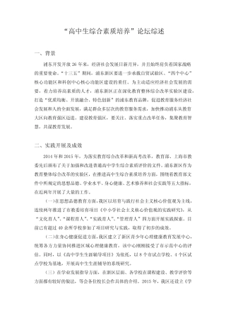 “高中生综合素质培养”论坛综述