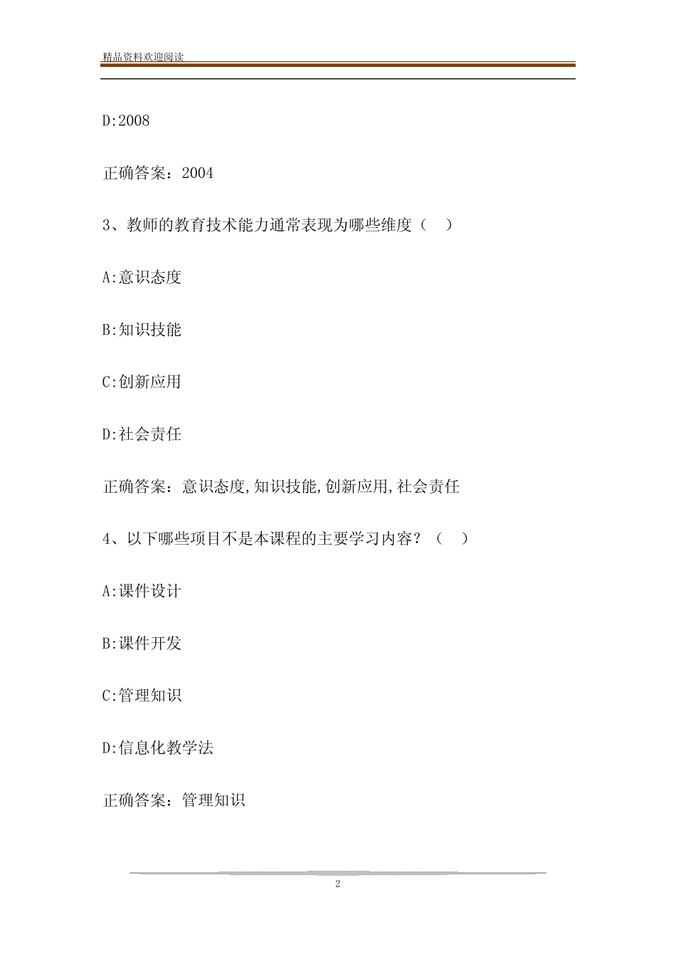 智慧树知到《信息技术与课程整合》章节测试答案_第2页