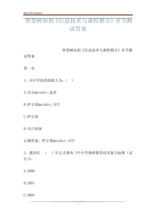 智慧树知到《信息技术与课程整合》章节测试答案