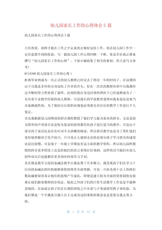 幼儿园家长工作的心得体会5则写范文网