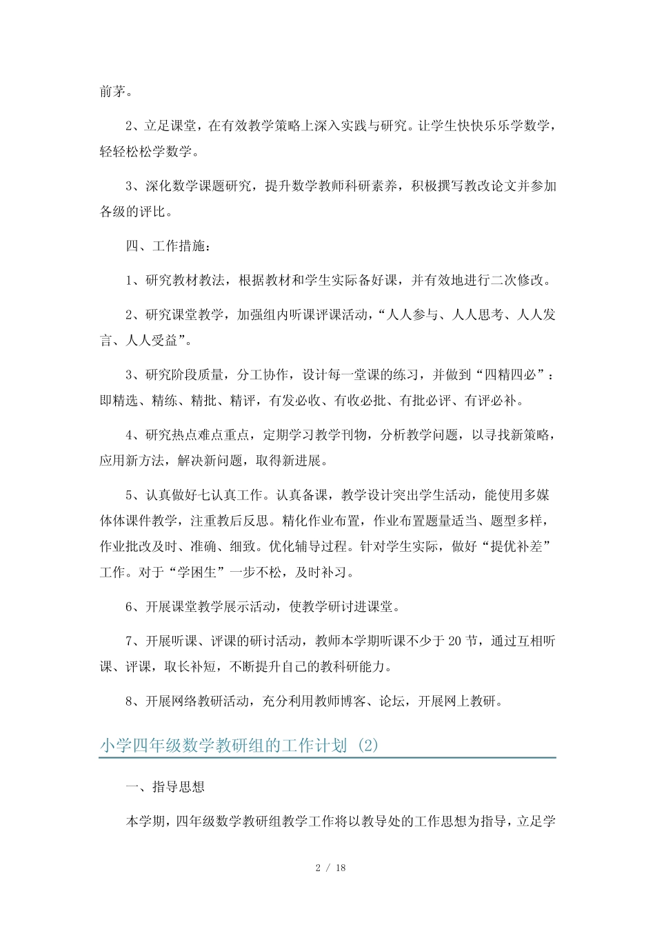小学四年级数学教研组的工作计划7则_第2页